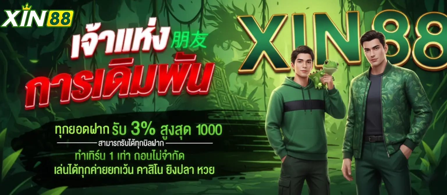 xin88